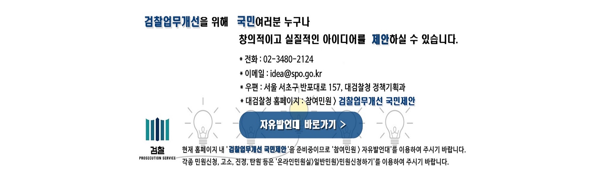 검찰업무개선 국민제안